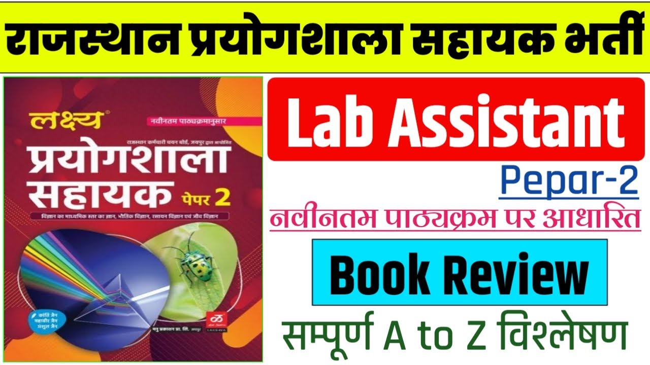 Rajasthan Lab Assistant Recruitment || Rajasthan Lab Assistant Gk book || Gk book for Lab assistant