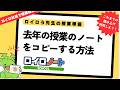 【新年度準備】去年のノート、そのまま使えます！ロイロの授業引継ぎ術