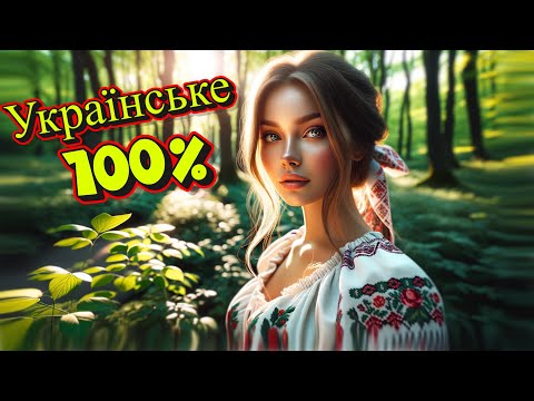 Збірник пісень Українське