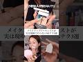 9割が知らない⁉️メイクアップアーティストが現場でやらないNGテク3選💄