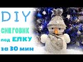 DIY / Снеговик из носка за полчаса без шитья / Sock Snowman / Christmas Snowman From Socks