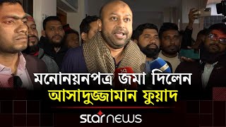           Asaduzzaman Fuad  Star News