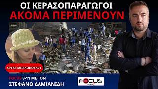 ΑΠΟ ΤΟ ΚΑΡΑΚΑΣ Η ΧΡΥΣΑ ΠΕΡΙΓΡΑΦΕΙ ΛΕΗΛΑΣΙΕΣ, ΔΙΑΣΩΣΤΕΣ ΚΑΙ ΦΟΒΟ