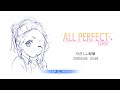【22/7 音楽の時間 ナナオン】やさしい記憶 ALL PERFECT