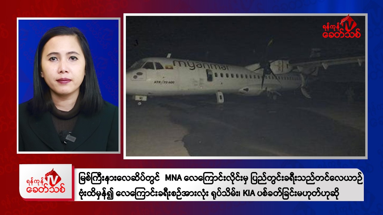 Khit Thit Morning News | February 21, 2026