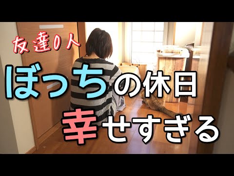 休日の予定は宅配のみ。人生を無駄に過ごすぼっち主婦の一日。