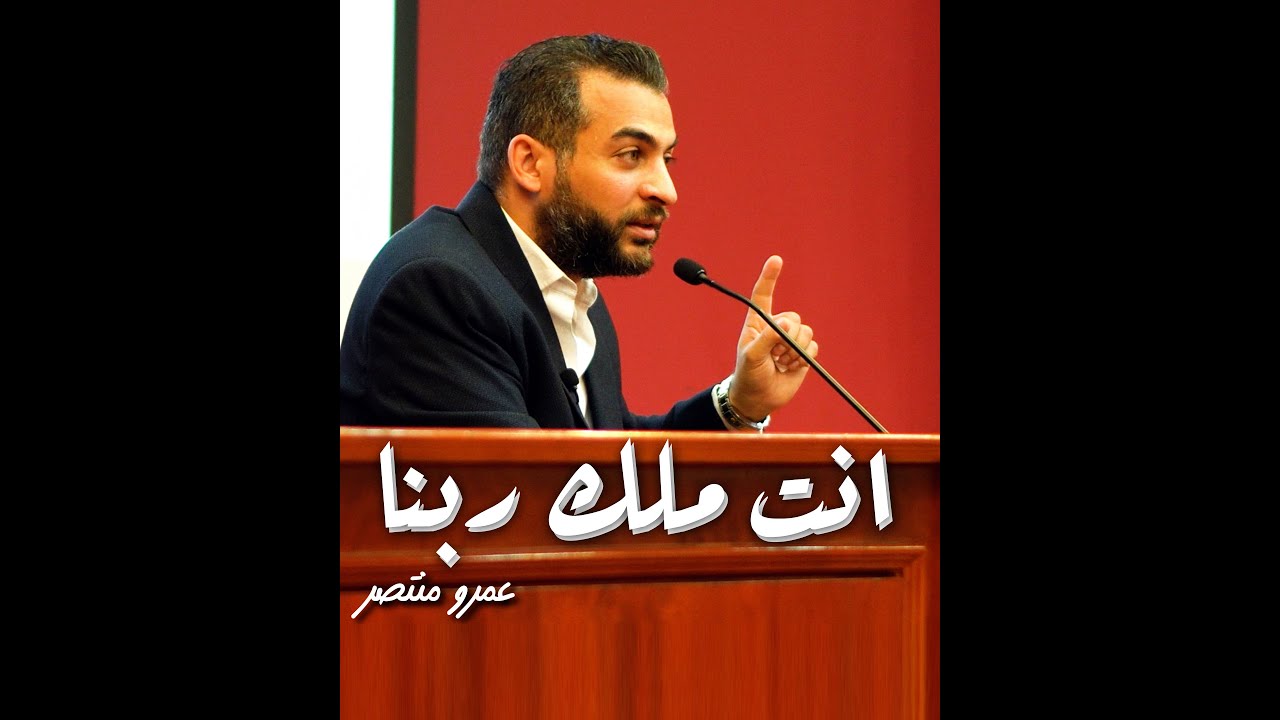 انت مش ملك نفسك أصلاً