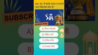 Quiz challenge|Gk challange|Question answer #gk #gkquiz #gkshorts #gkquestion #viralvideo#reels