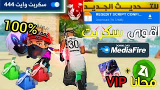 SCRIPT FIX AIM BY BIJEDAL ?? سكريبت فري فاير التحديث الجديد ? برابط مباشر و بدون باند ? الأحمر فقط