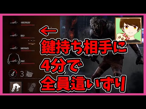 【DBD】レイス4分で全員這いずりした試合！パンミミキラー急成長中！2021/7/22