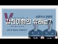 [스페셜V V라이브] 신영석·전광인) 강진이형 이름의 유래는?(feat. 문성민 아들 문시호)