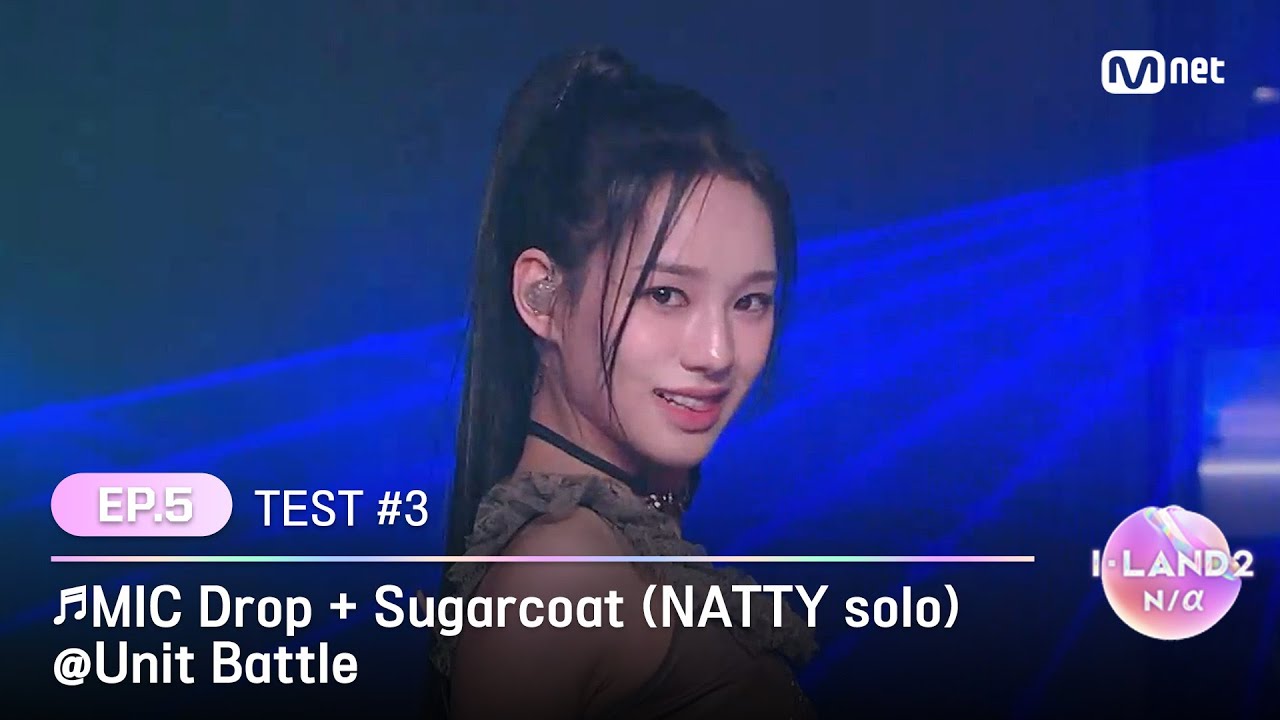 [I-LAND2/5회] '오유나, 유사랑, 유이' ♬MIC Drop + Sugarcoat (NATTY solo) @유닛 배틀 | Mnet 240516 방송