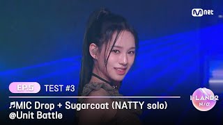 [ILAND2/5회] '오유나, 유사랑, 유이' ♬MIC Drop + Sugarcoat (NATTY solo) @유닛 배틀 | Mnet 240516 방송