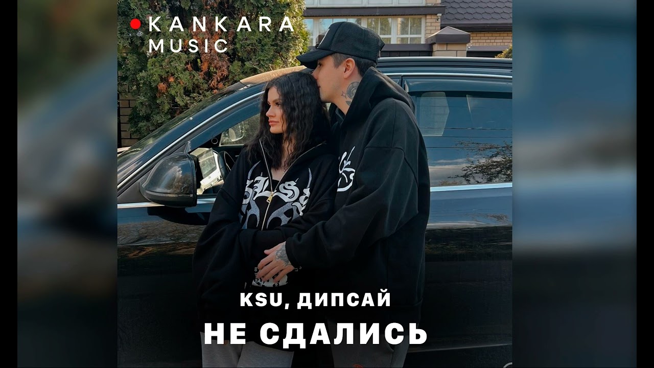 KSU, Дипсай – Не сдались