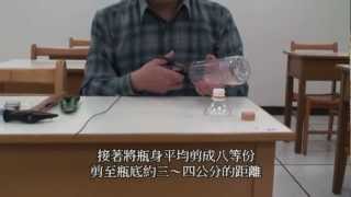 臺北市政府環境保護局★環保手工藝教學「環保風車」★