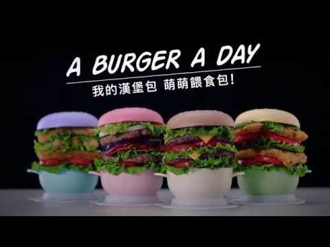 史上最火 美味漢堡吸盤碗 新上市 | 小獅王辛巴 | 吸盤碗推薦 | 副食品