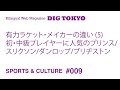 有力ラケット・メイカーの違い (5) － 初・中級プレイヤーに人気のプリンス/スリクソン/ダンロップ/ブリヂストン