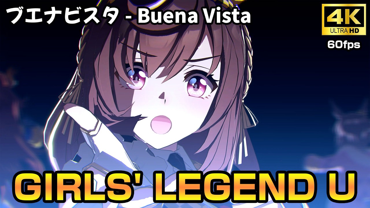 ブエナビスタ - Buena Vista 「GIRLS' LEGEND U」【ウマ娘 4K 高画質
