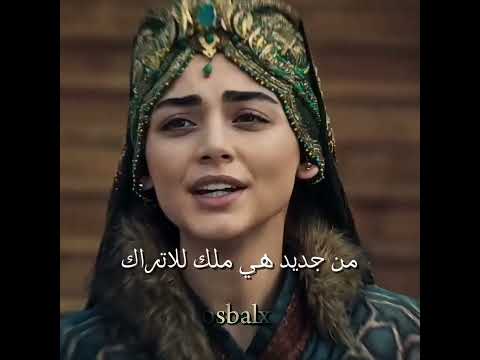 حــضـــوࢪ الـسـيـدة بــالــا غــيـــ ـ ـــࢪ Kurulusosman عثمان بالا المؤسس عثمان اكسبلور 