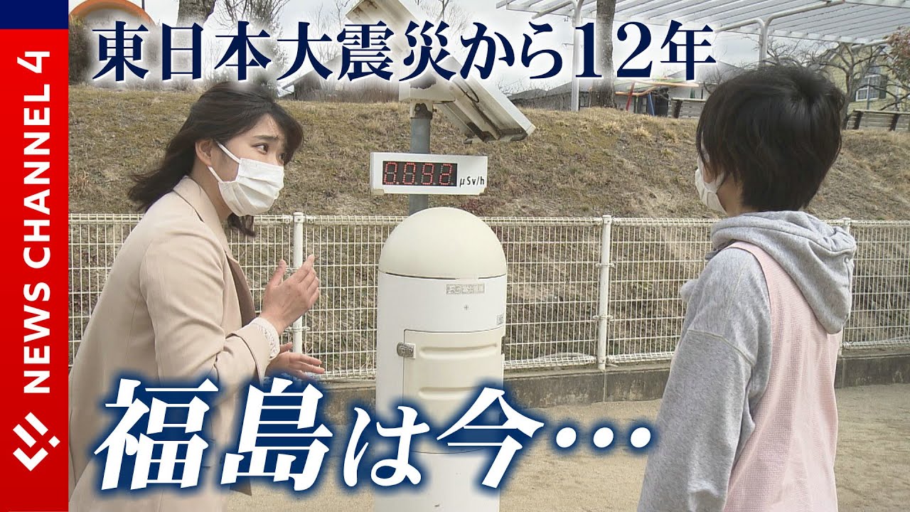 【被災地リポート】幼稚園の園庭で放射線量測定　福島の現在地＜NEWS CH.4＞