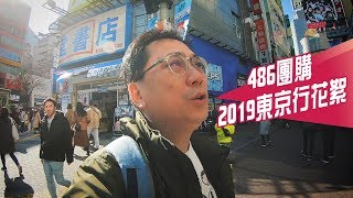 2019東京行｜TOKYO VLOG｜東京自助遊｜日本｜築地市場 ...