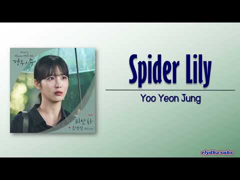 Yoo Yeon Jung (유연정) – 피안화 (Spider Lily) [More Than Friends OST Part 7]