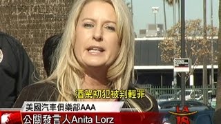 [迎新年勿酒駕] 洛城18台晚間新聞12312015