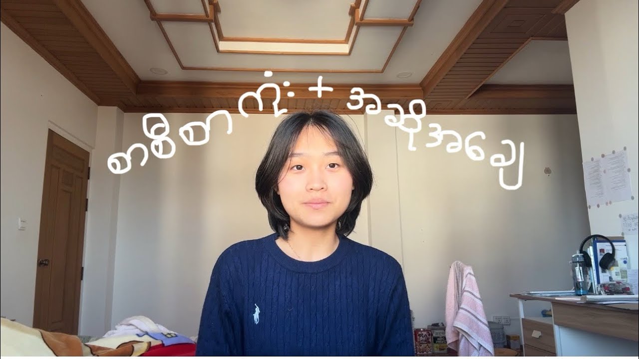 စာစီစာကုံး /အဆိုအချေ ရေးတတ်ဖို့