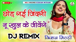 Choti Zehi Zindagi Nu Khul Ke Jiwenge Dj Remix || Instagram Trending Song || New Viral Song Dj Ronak