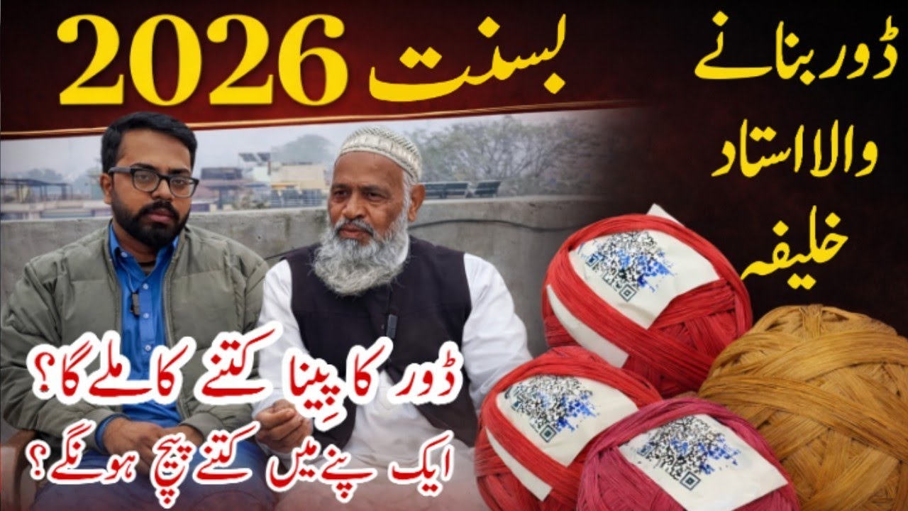 Basant 2026 | Kite String Maker Reveals | Price of One Pinna & Length Explained | Lahore Basant 2026