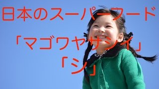 【健康 食事】日本のスーパーフード「マゴワヤサシイ」の「シ」