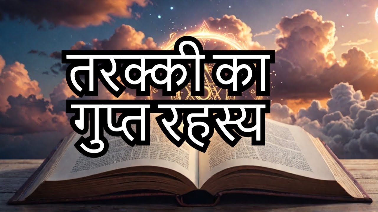 What Happens When You Tap into Radha Rani's Tarrki Ka Rahasy Power?