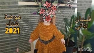 #crochet dress# فستان بناتي موضة شتاء 2021 فستان كروشيه سهل بأي مقاس