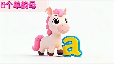学6个单韵母 ｜Learn 6 Simple Finals (a, o, e, i, u, ü) ｜ Chinese Pinyin ｜学中文｜汉语拼音和词语32
