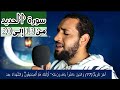 الجزء الثاني من سورة الحديد من الآية 13 إلى 20 تلاوة بصوت تاعكي محمد