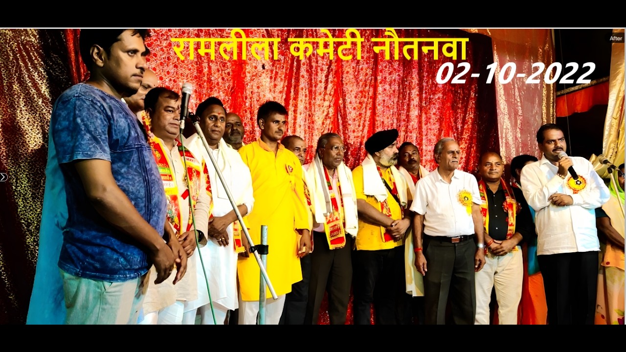 नौतनवा में रामलीला सम्मान समारोह ( 02 10 2022)🚩🚩🚩#ramlila #viral #ram #ramlilaprogram  #rammandir