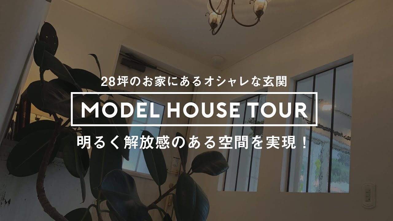 Roomtour ルームツアー ステンドグラスでオシャレな玄関 家づくり Youtube