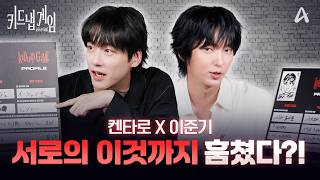 🚨Incident Report🚨 Kentaro Sakaguchi X Lee Joon-gi, the two men who stole this from each other❗❓ I... screenshot 2