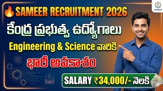 🔥 SAMEER Recruitment 2026 | కేంద్ర ప్రభుత్వ ఉద్యోగాలు | Engineering & Science పెద్ద అవకాశం