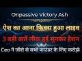Onpassive Victory with ash | new update today | ऐश का आना तय लाइव | Ceo founder update