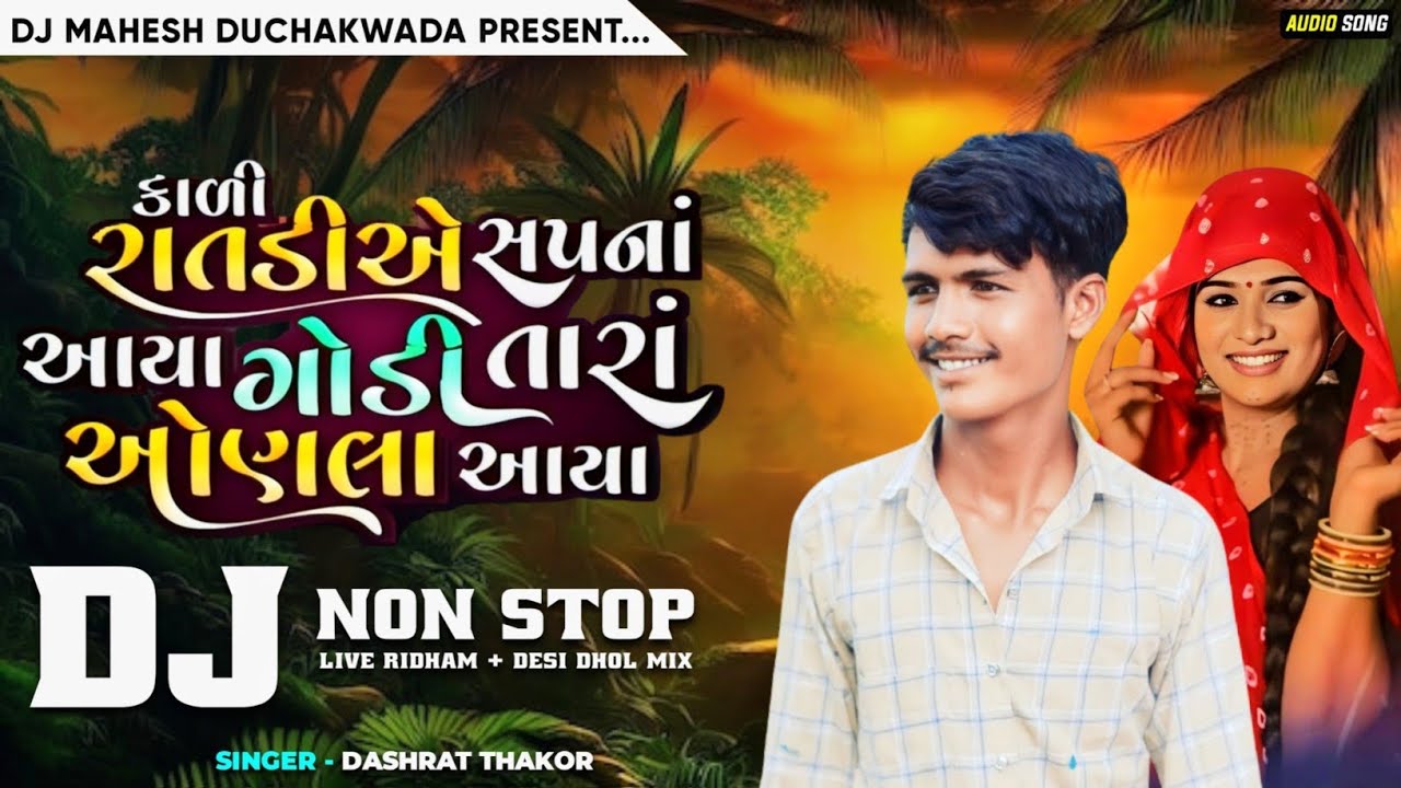 Dashrath thakor / કાળી રાતડીએ સપનાં આયા Non Stop Dj Remix 2025 / Gujarati Gayal Ashik Bewafa MJ MIX