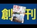 鉄道ペディア