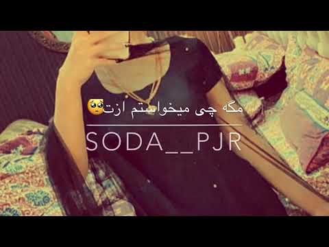 اصلن خبر داری چقدر دلتنگتم بی معرفت