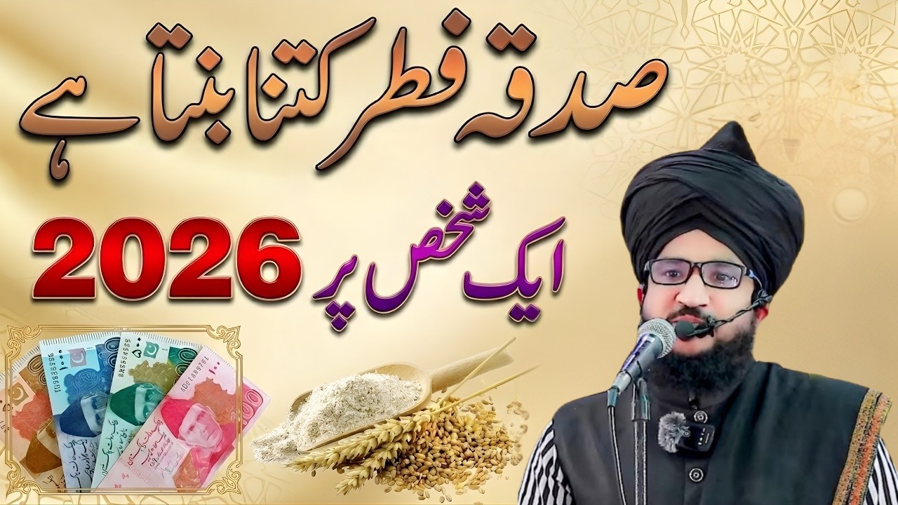 Sadqa-e-Fitr 2026: Kitna Dena Hai Pakistan Mein? Fitrana Ki Mukammal Tafseel | Mufti Salman Azhari