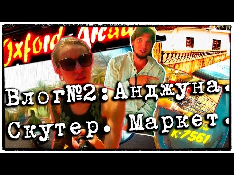 Влог №2. Гест