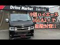 ９型ハイエースIGLA2+で不正なエンジン始動をブロック！