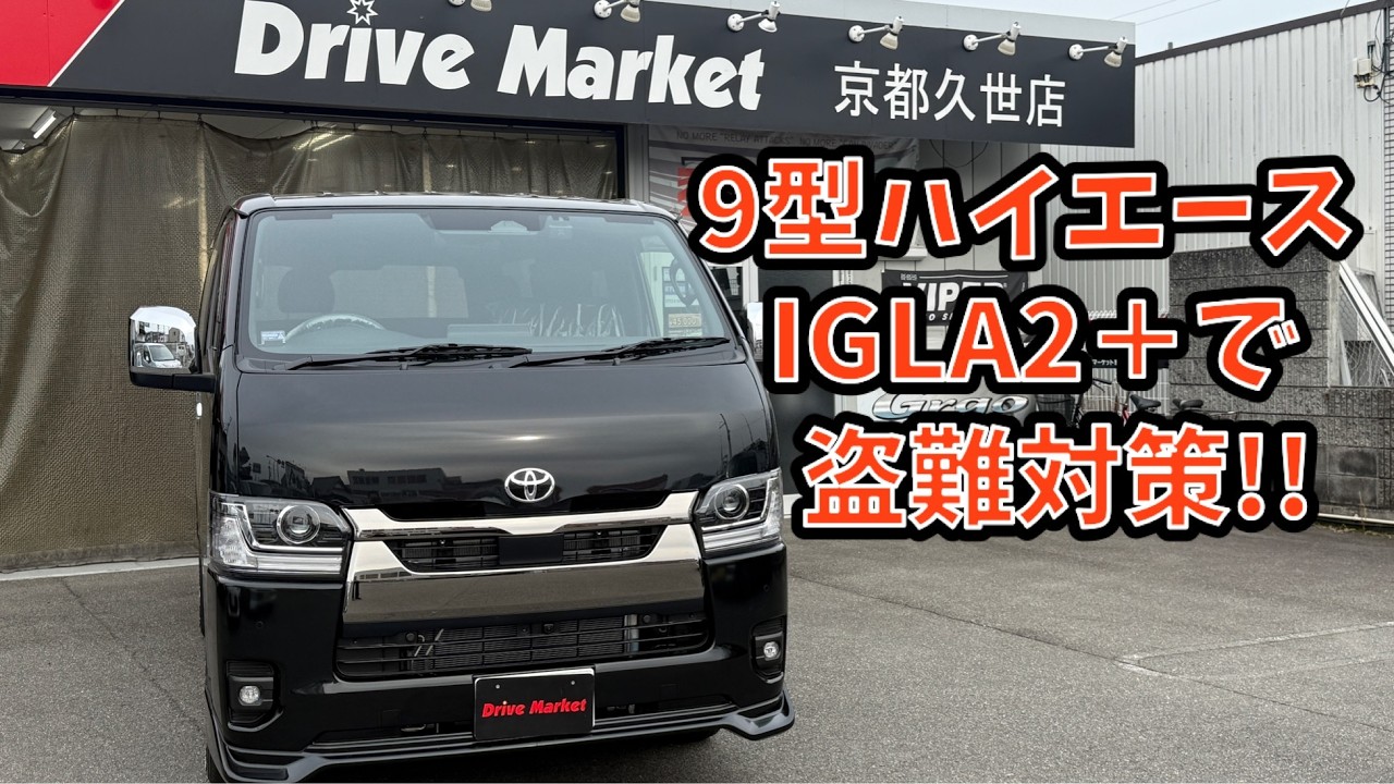 Blocking unauthorized engine starts in the 9th generation Hiace