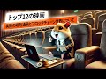 Hamster Rating:絶対に観るべき暗号通貨に触れたトップ12の映画
