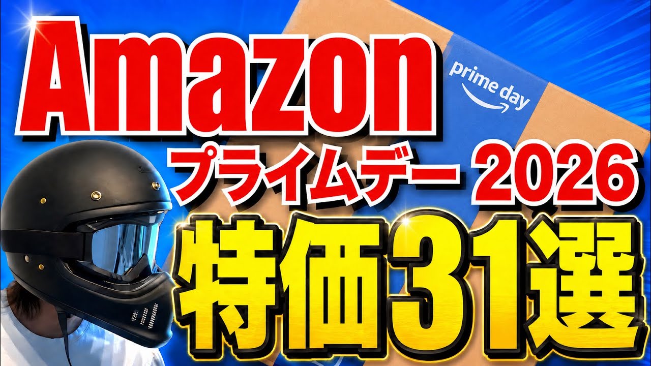 【Amazonプライムデー本番】キャンプギアとお買い得品31選|虫よけ・食品・アウトドア用品まとめ