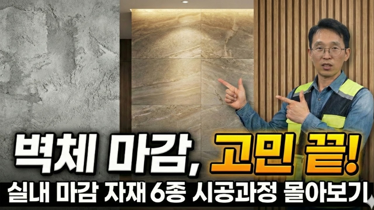 도배지 대신 뭐 쓸까? 빈티지 미장부터 템바보드까지 실내 마감재 6가지 몰아보기
